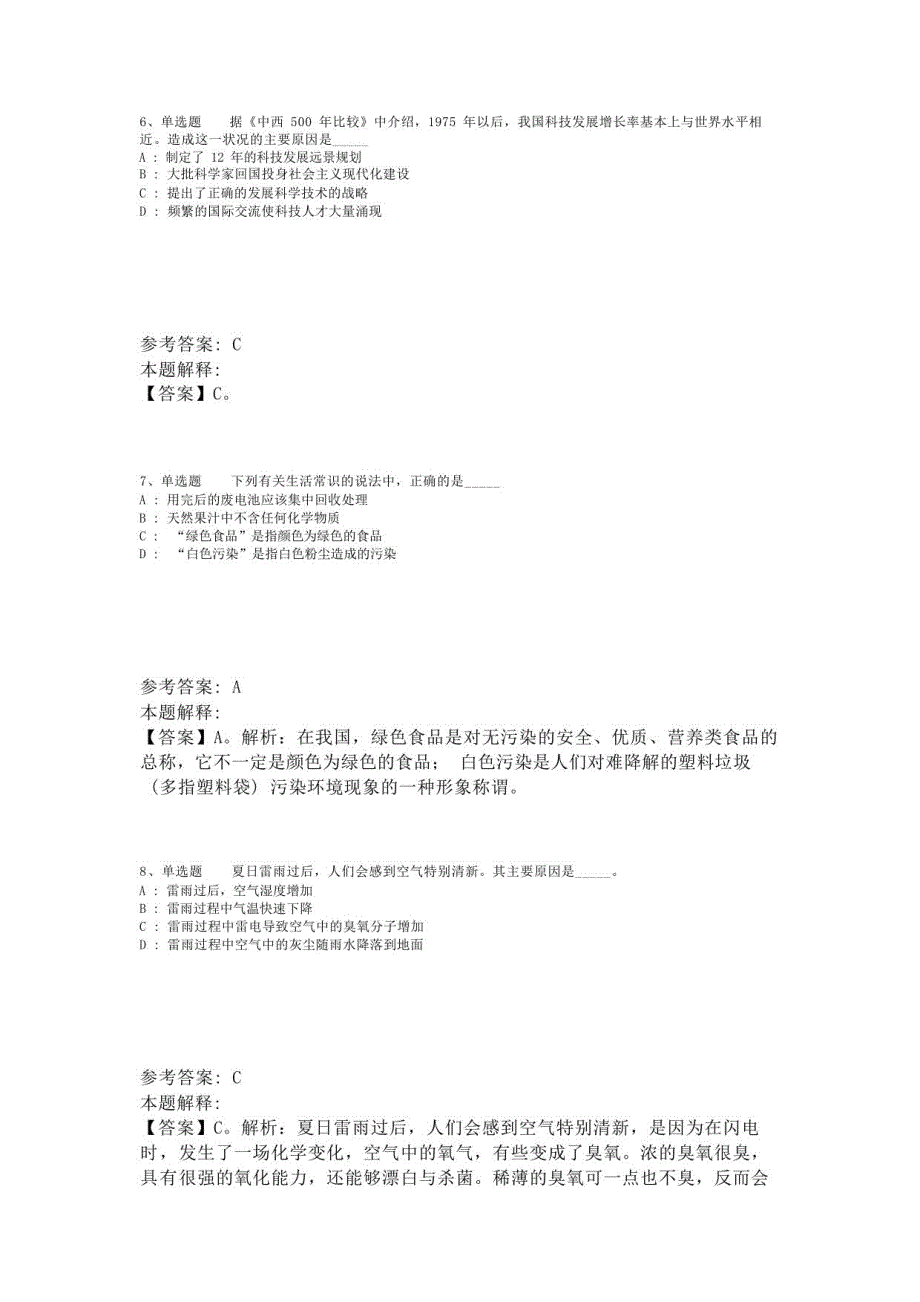 《职业能力测试》考点巩固《科技生活》(2023年版)-6_第3页