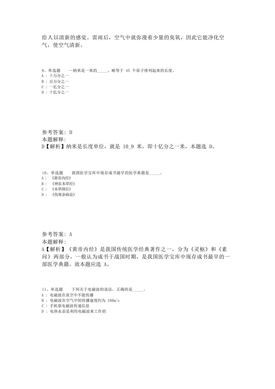 《职业能力测试》考点巩固《科技生活》(2023年版)-6_第4页