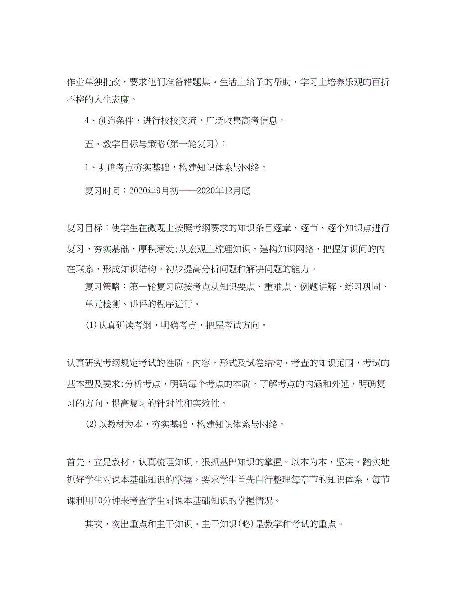 2022高三政治复习学习计划_第2页