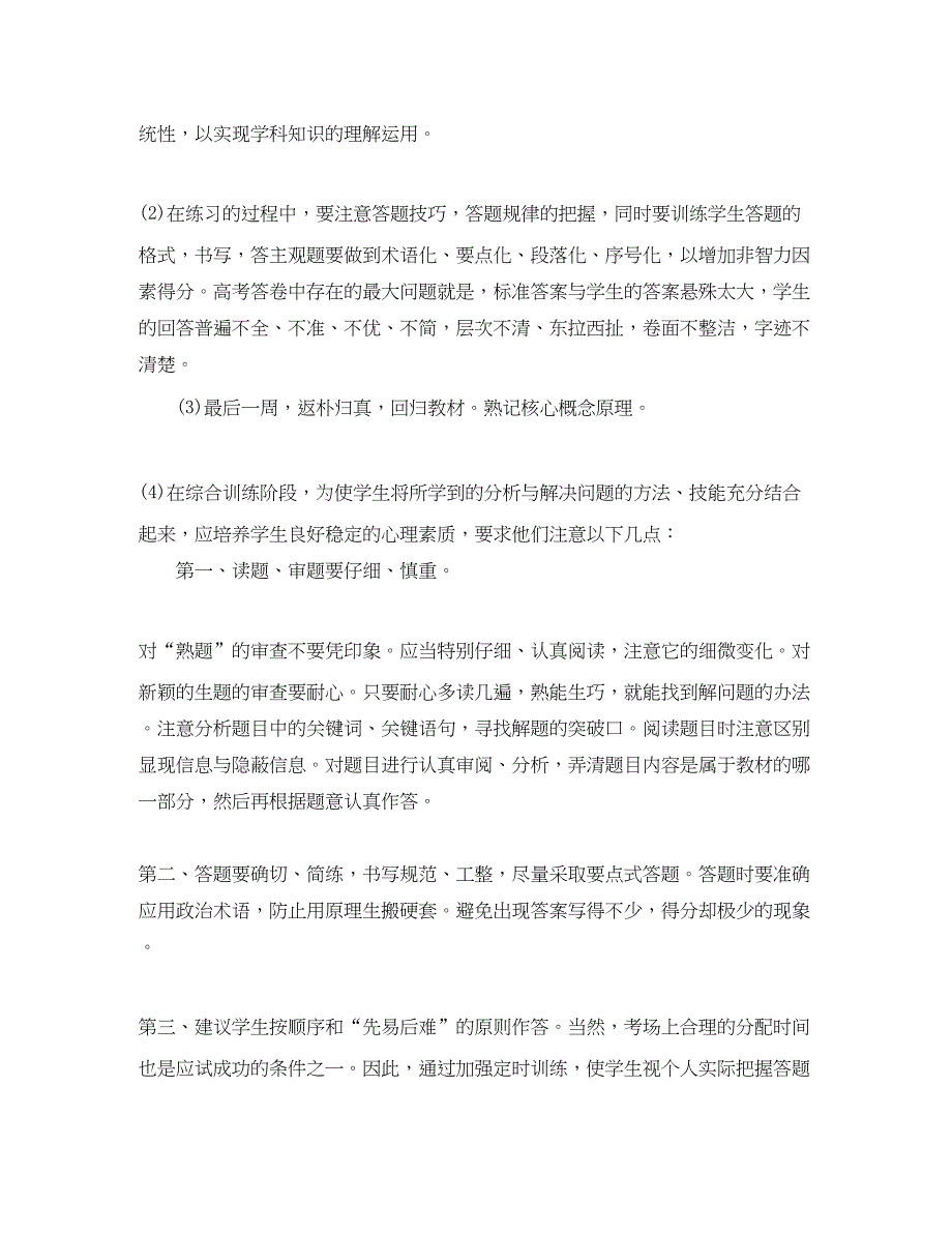 2022高三政治复习学习计划_第4页