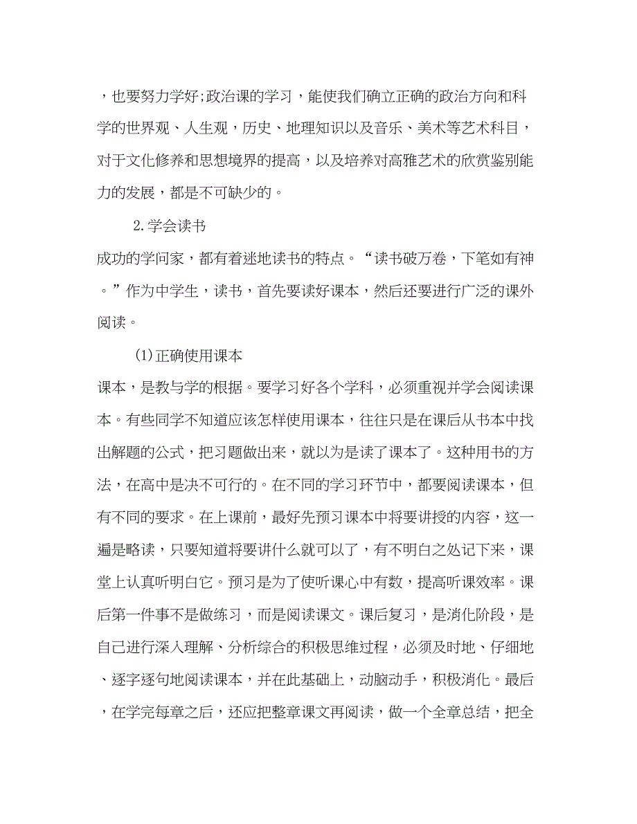 2022高习计划书1500字_第2页