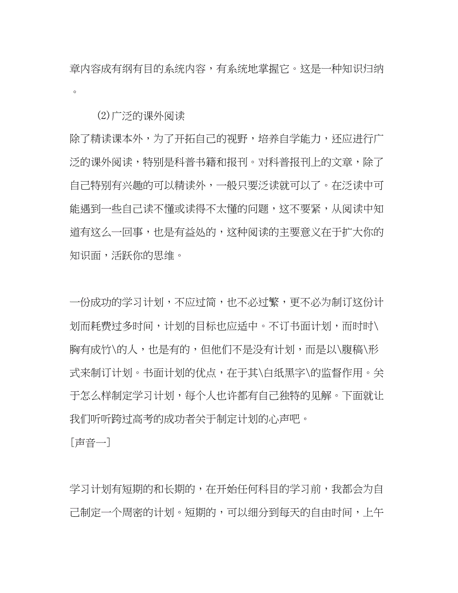 2022高习计划书1500字_第3页