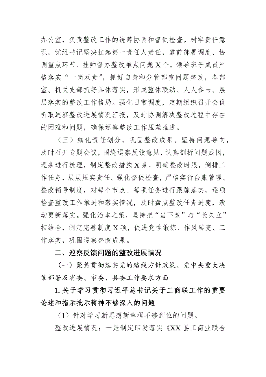 2024年政府社会团体巡察整改报告（工商联）_第2页