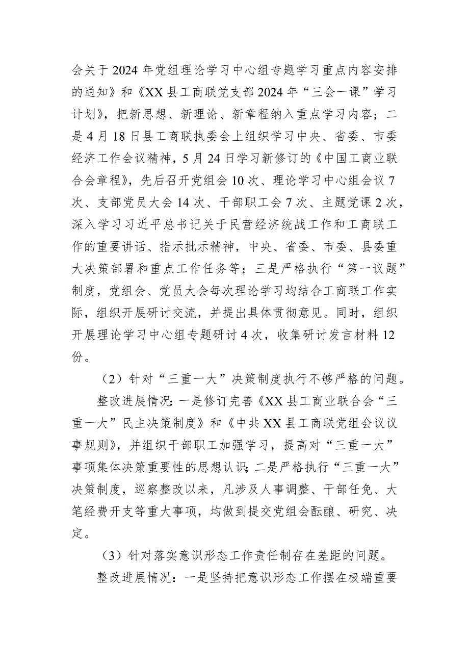 2024年政府社会团体巡察整改报告（工商联）_第3页