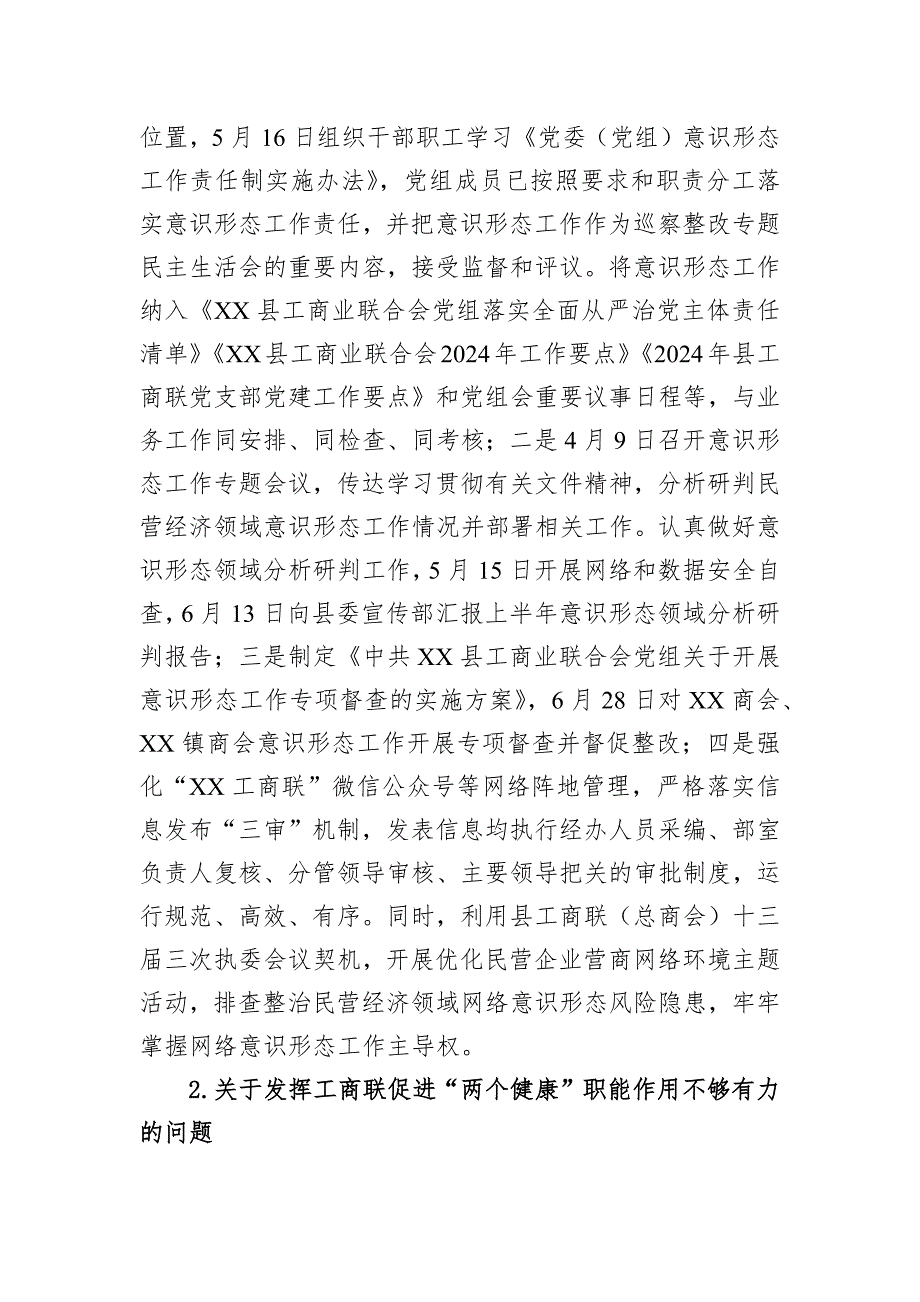 2024年政府社会团体巡察整改报告（工商联）_第4页