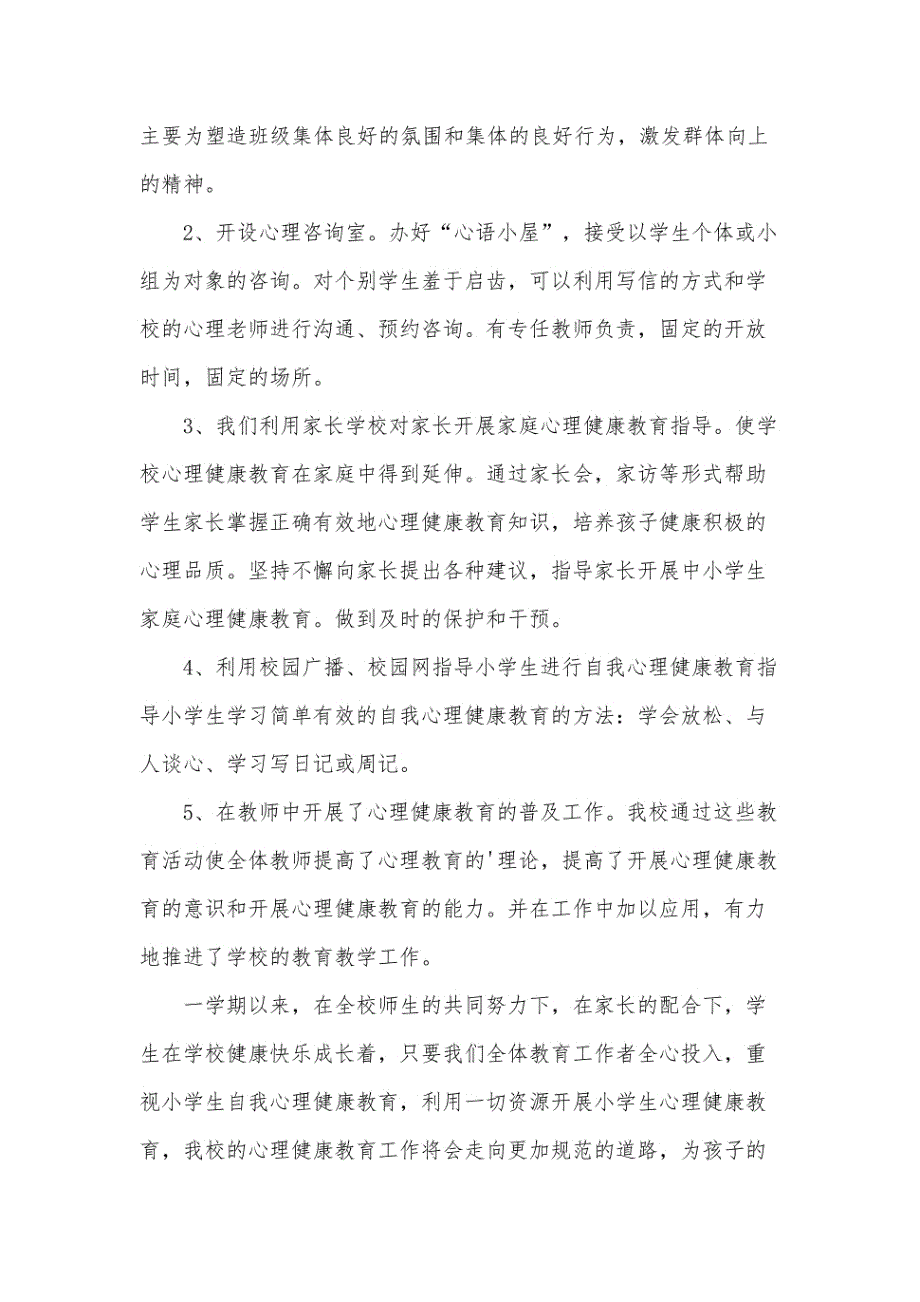 2024年学前教育工作汇报材料（32篇）_第3页