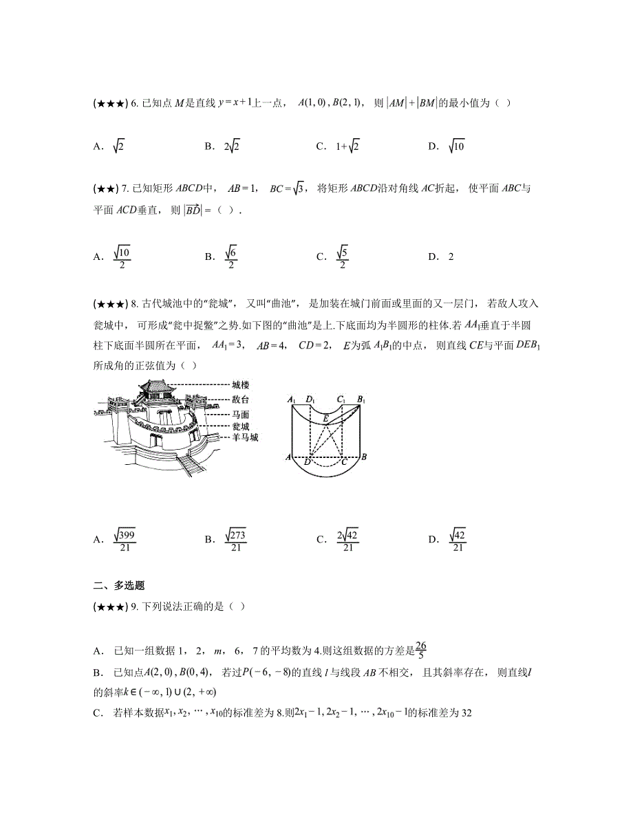 2024—2025学年山东省青岛第十五中学高二上学期第一次月考数学试卷_第2页