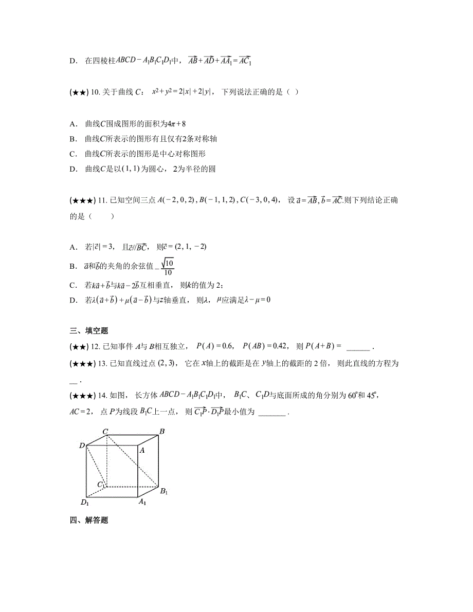 2024—2025学年山东省青岛第十五中学高二上学期第一次月考数学试卷_第3页