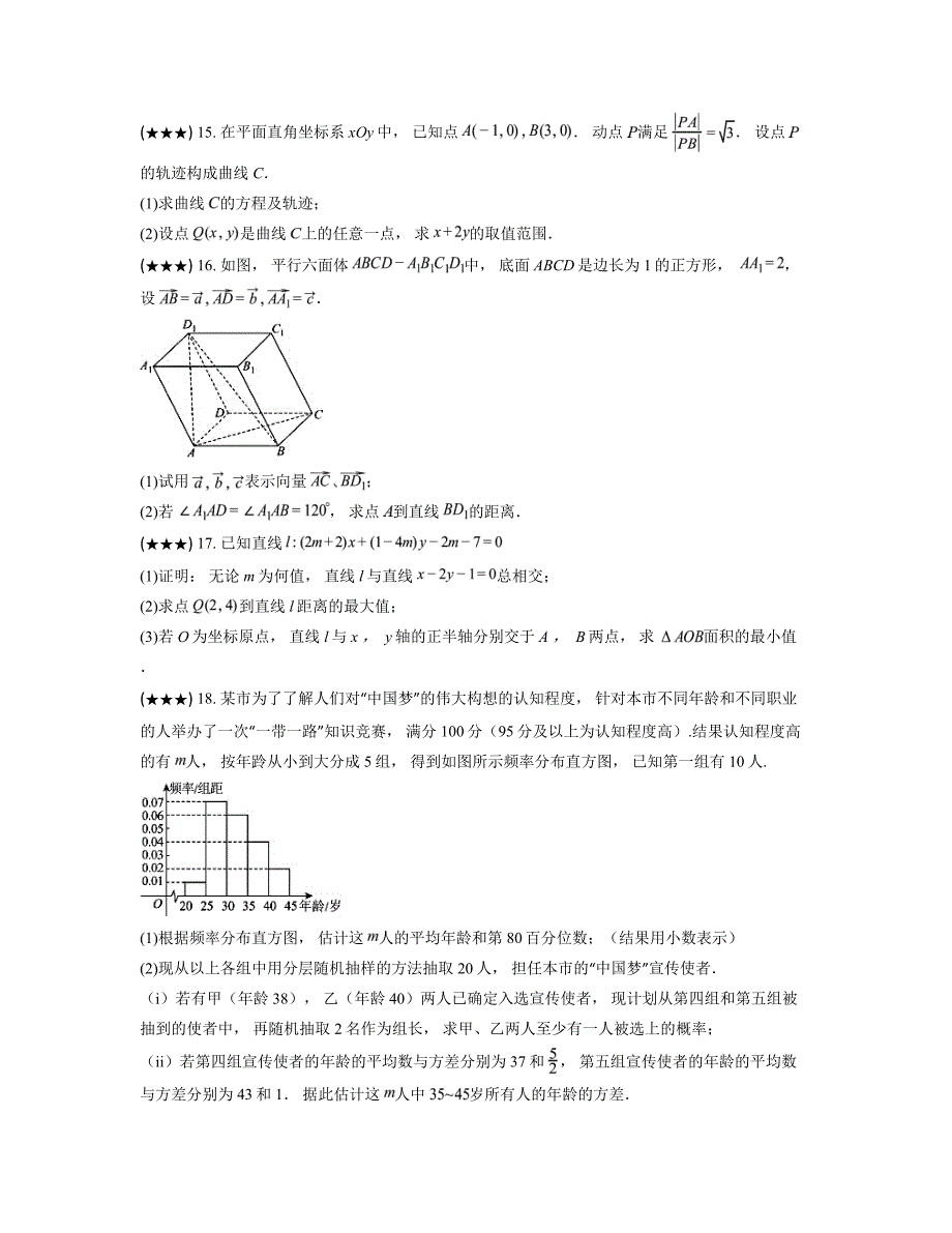 2024—2025学年山东省青岛第十五中学高二上学期第一次月考数学试卷_第4页