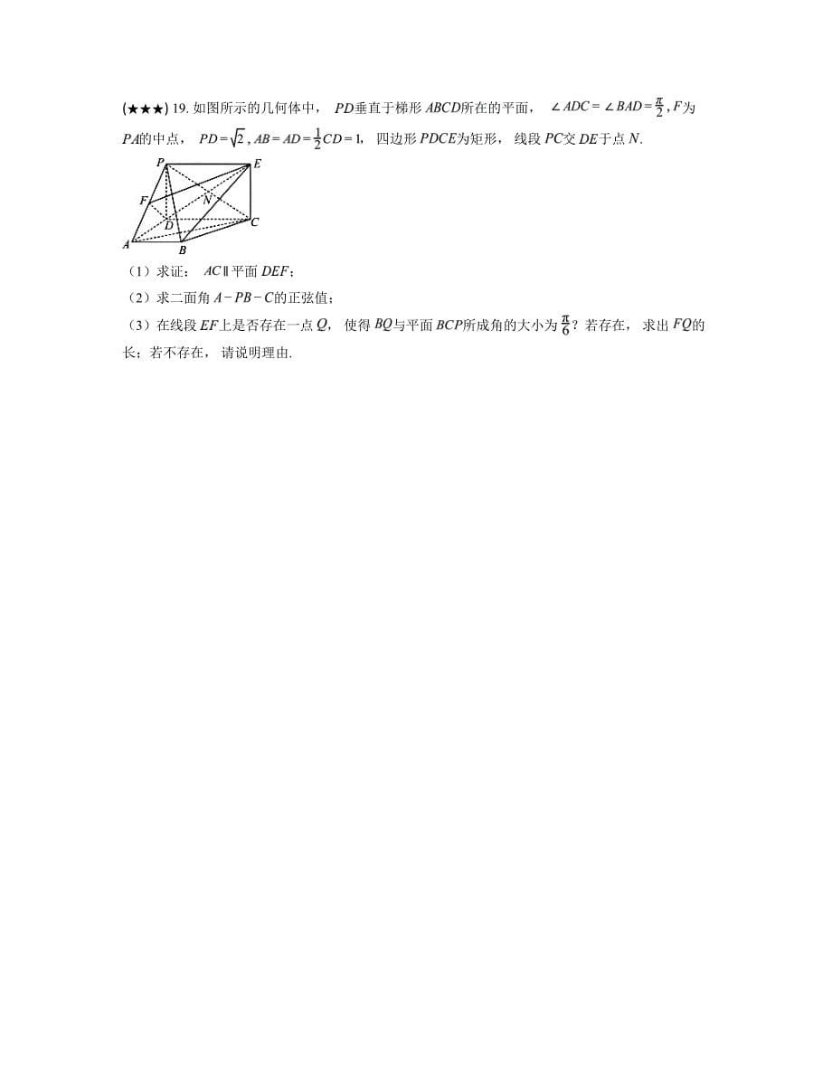 2024—2025学年山东省青岛第十五中学高二上学期第一次月考数学试卷_第5页