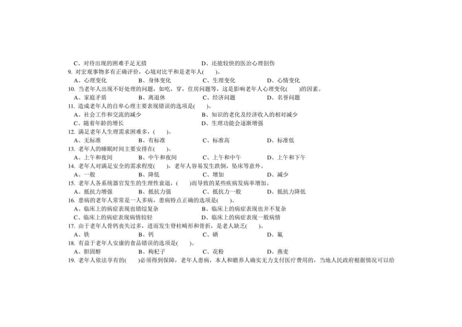 2016年初级养老护理-员理论知识试题及答案_第2页