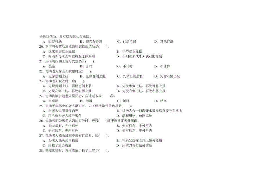 2016年初级养老护理-员理论知识试题及答案_第3页