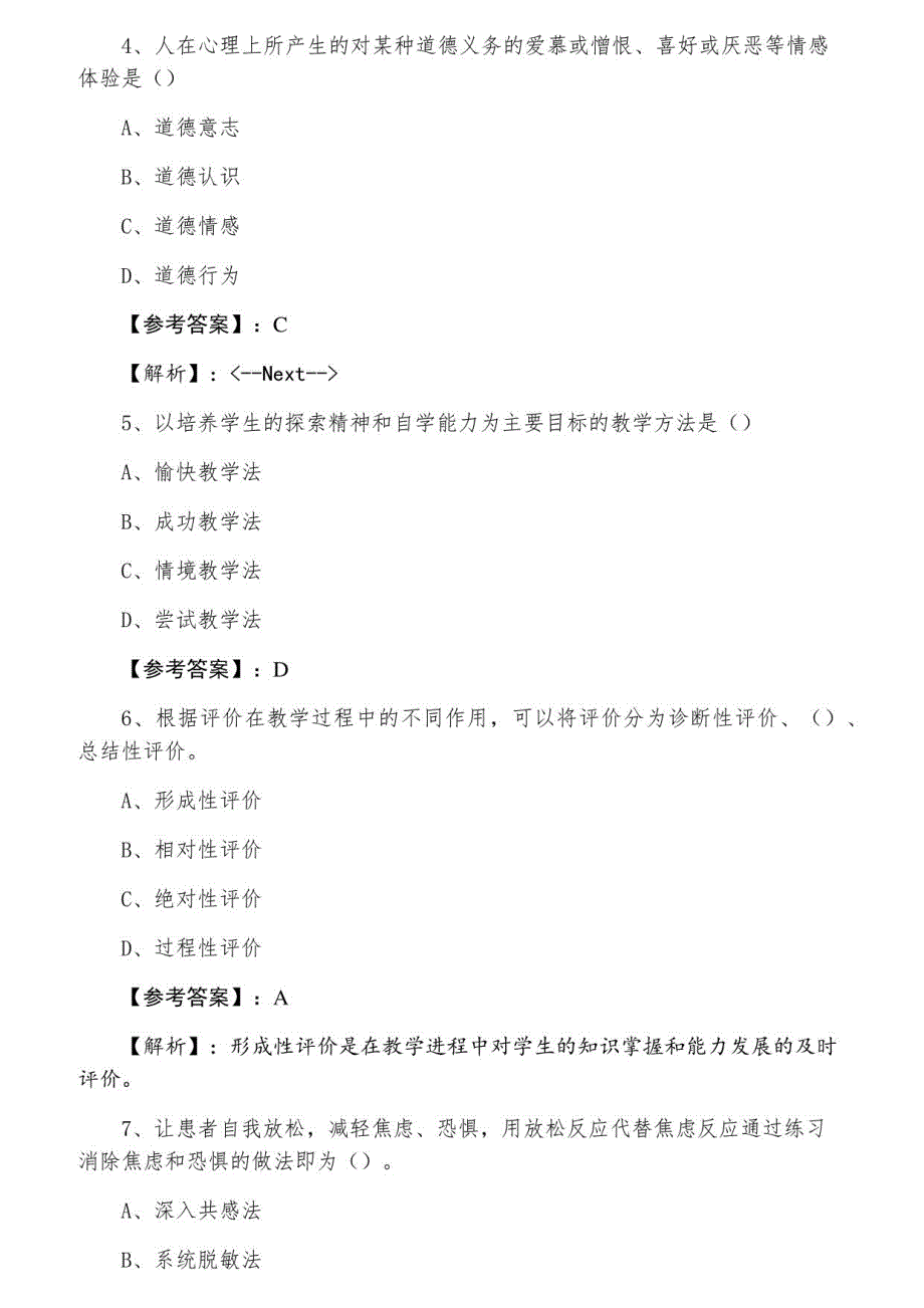 固原五月下旬教师资格考试资格考试中学教育学第六次阶段测试（含答案）_第2页