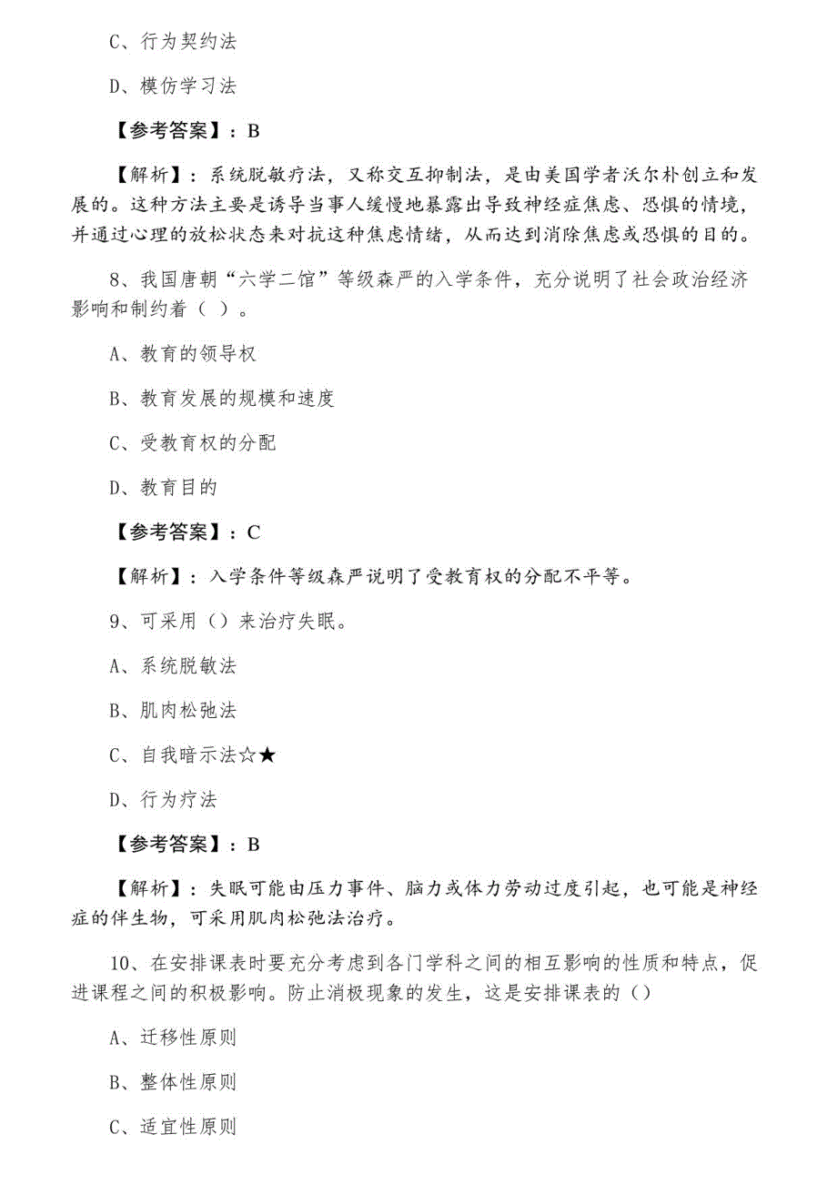 固原五月下旬教师资格考试资格考试中学教育学第六次阶段测试（含答案）_第3页