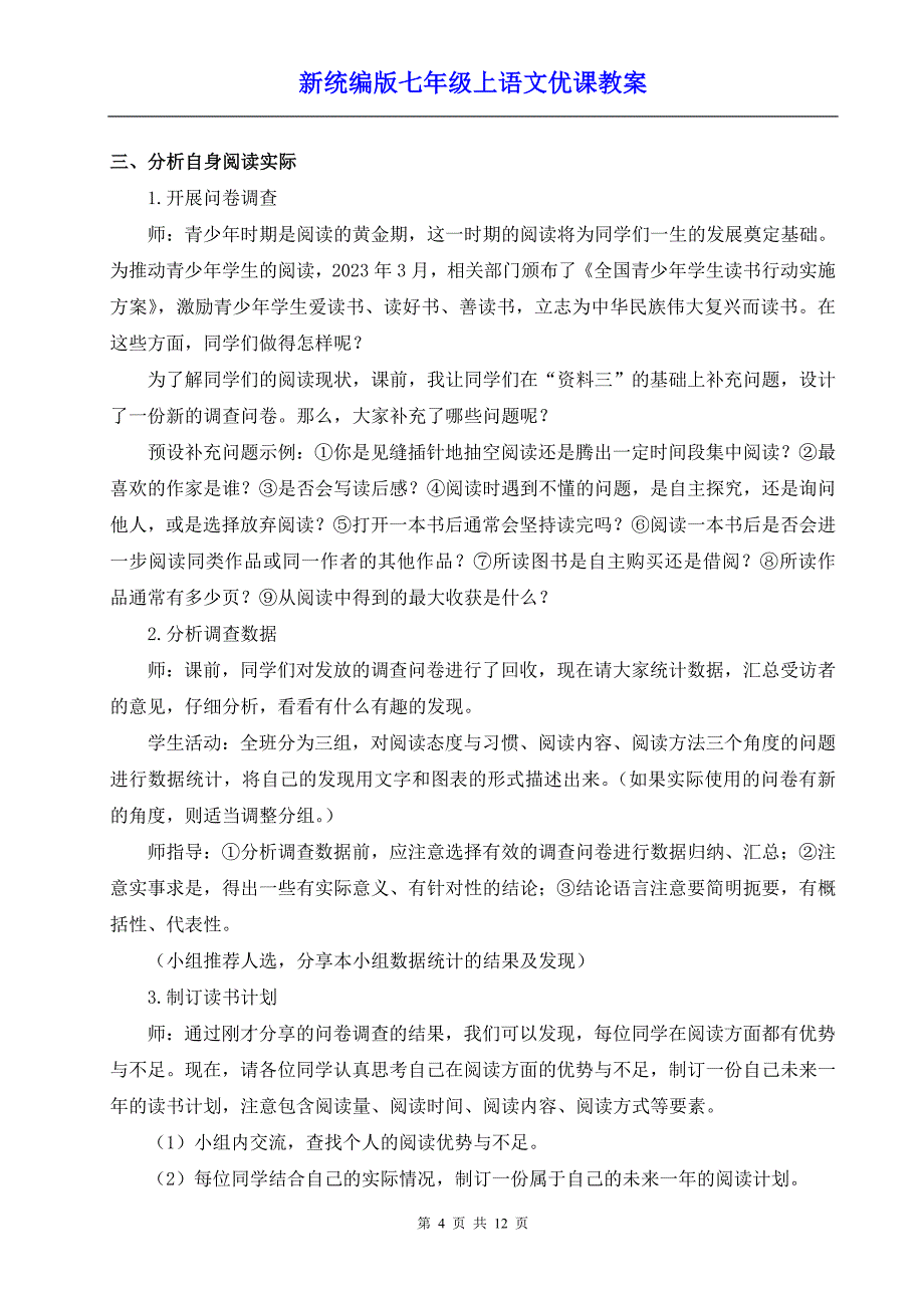 新统编版七年级上语文《专题学习活动 少年正是读书时》优课教案_第4页