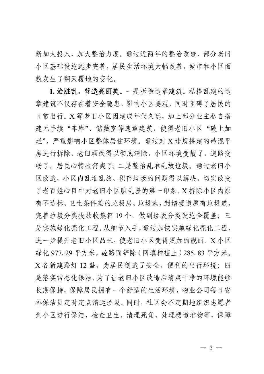 关于老旧小区改造的成效、调研与思考_第3页