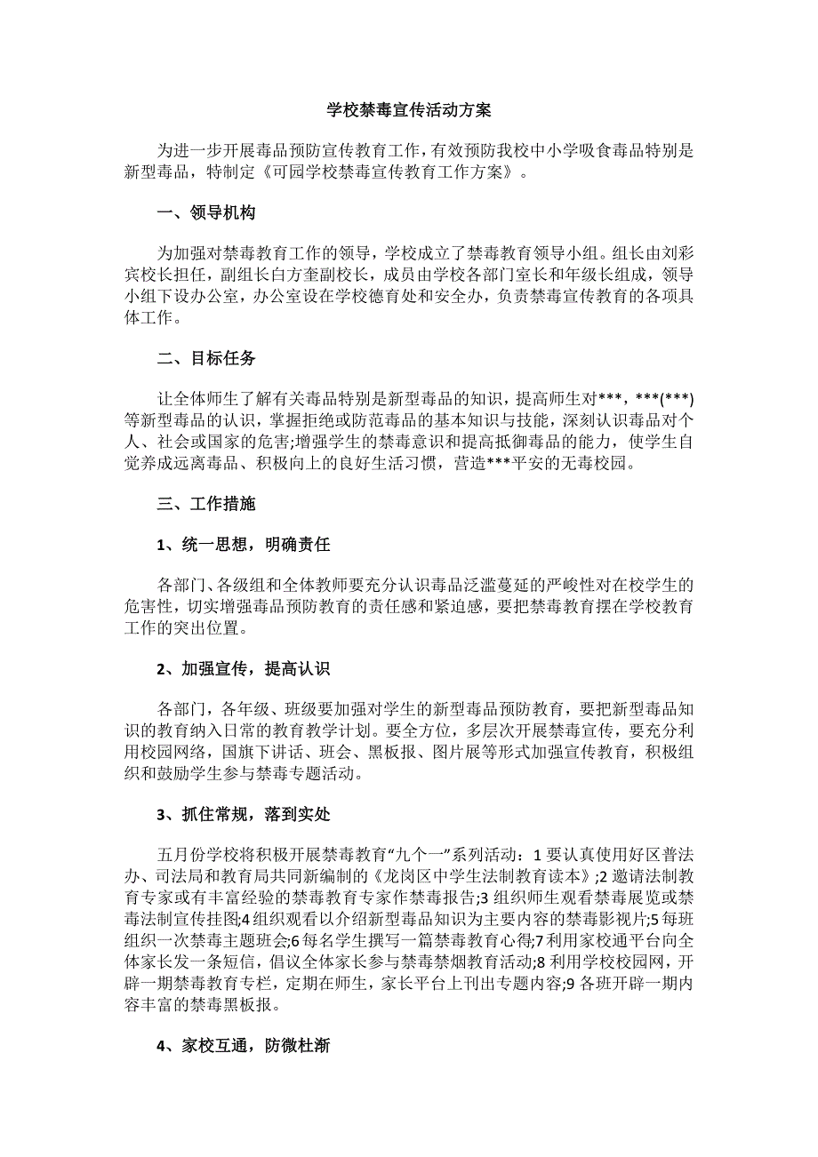 8.学校禁毒宣传活动方案_第1页