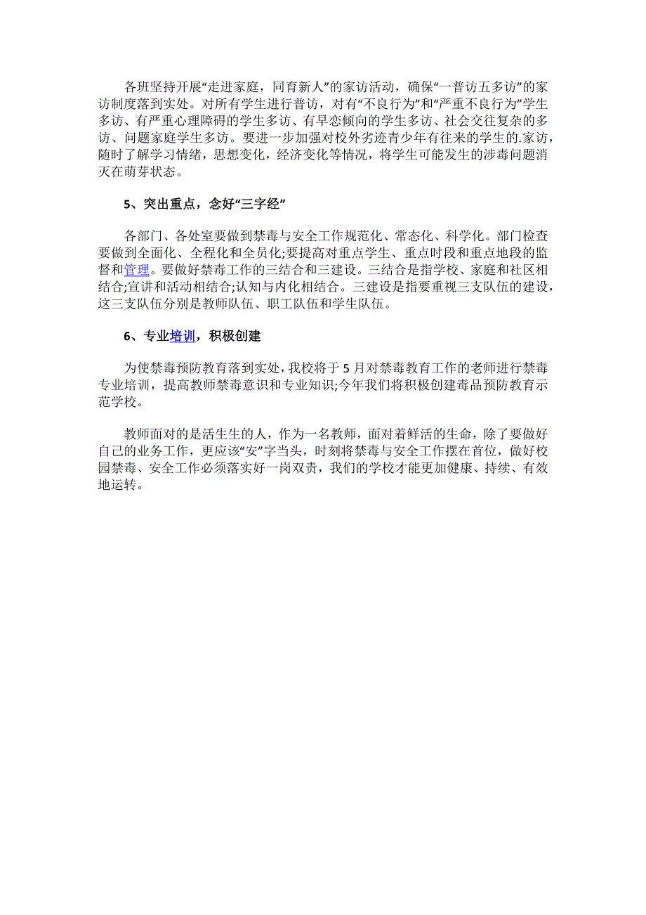 8.学校禁毒宣传活动方案_第2页