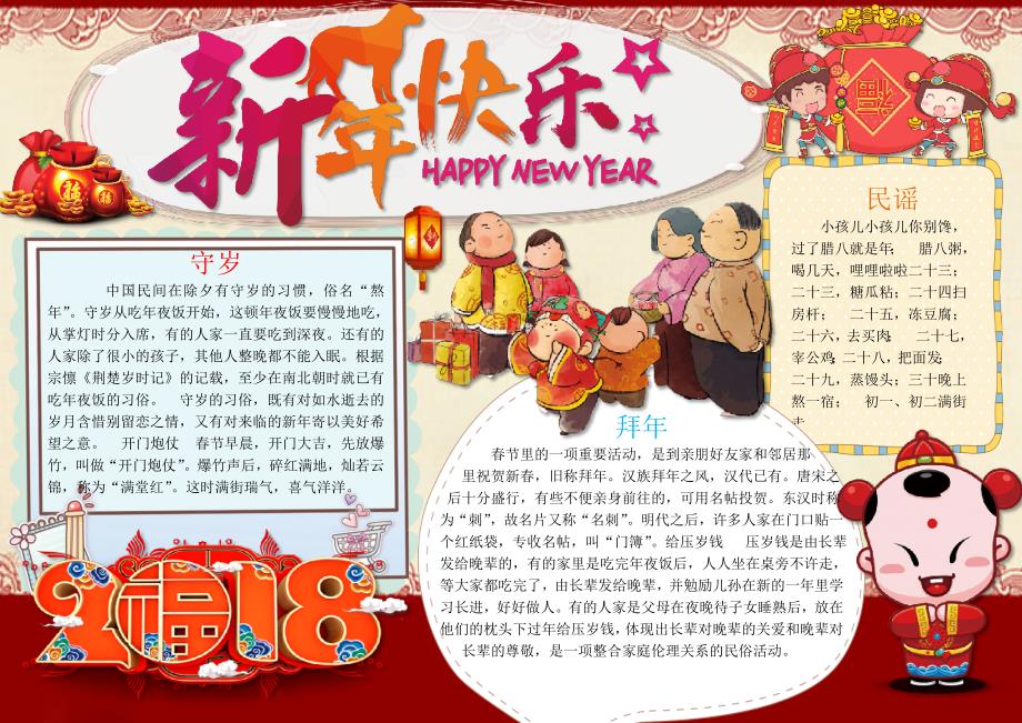 手抄报新年小报5_第1页