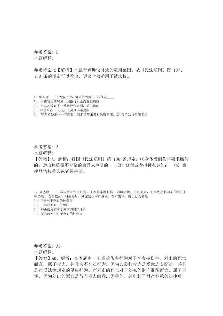 《综合知识》试题预测《民法》(2023年版)_第2页