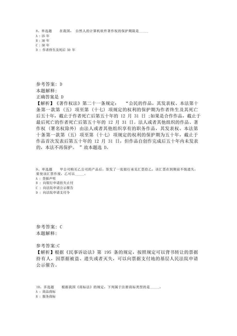 《综合知识》试题预测《民法》(2023年版)_第4页