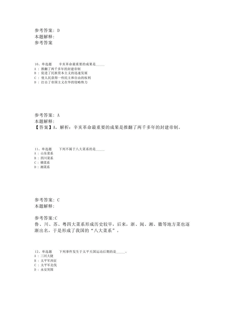 《综合基础知识》考点巩固《人文历史》(2023年版)-4_第4页