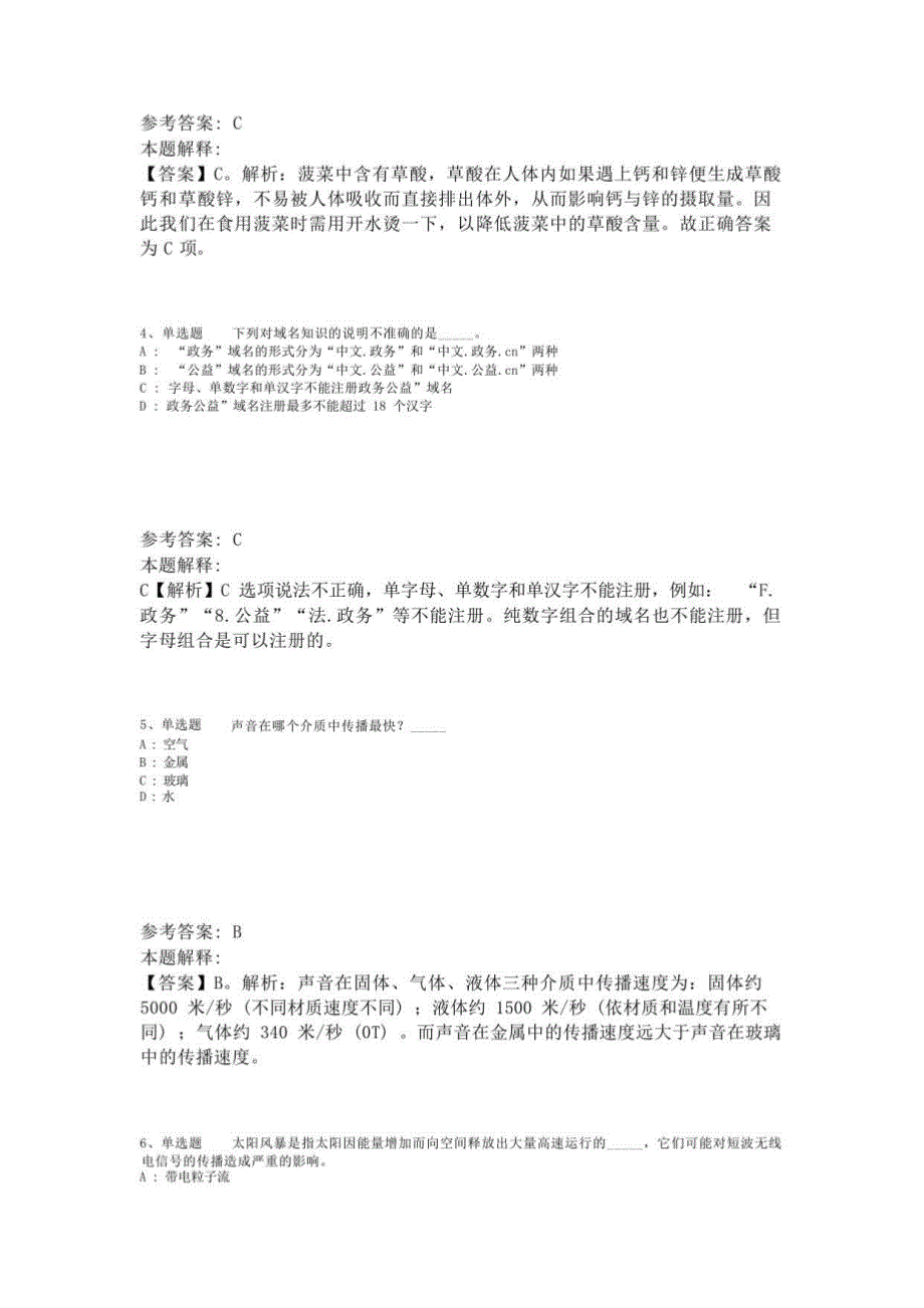 《综合知识》考点特训《科技生活》(2023年版)_第2页