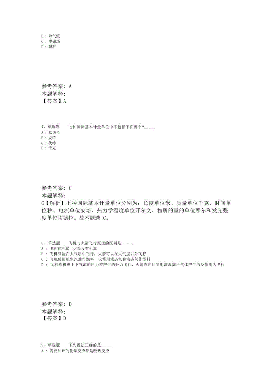 《综合知识》考点特训《科技生活》(2023年版)_第3页