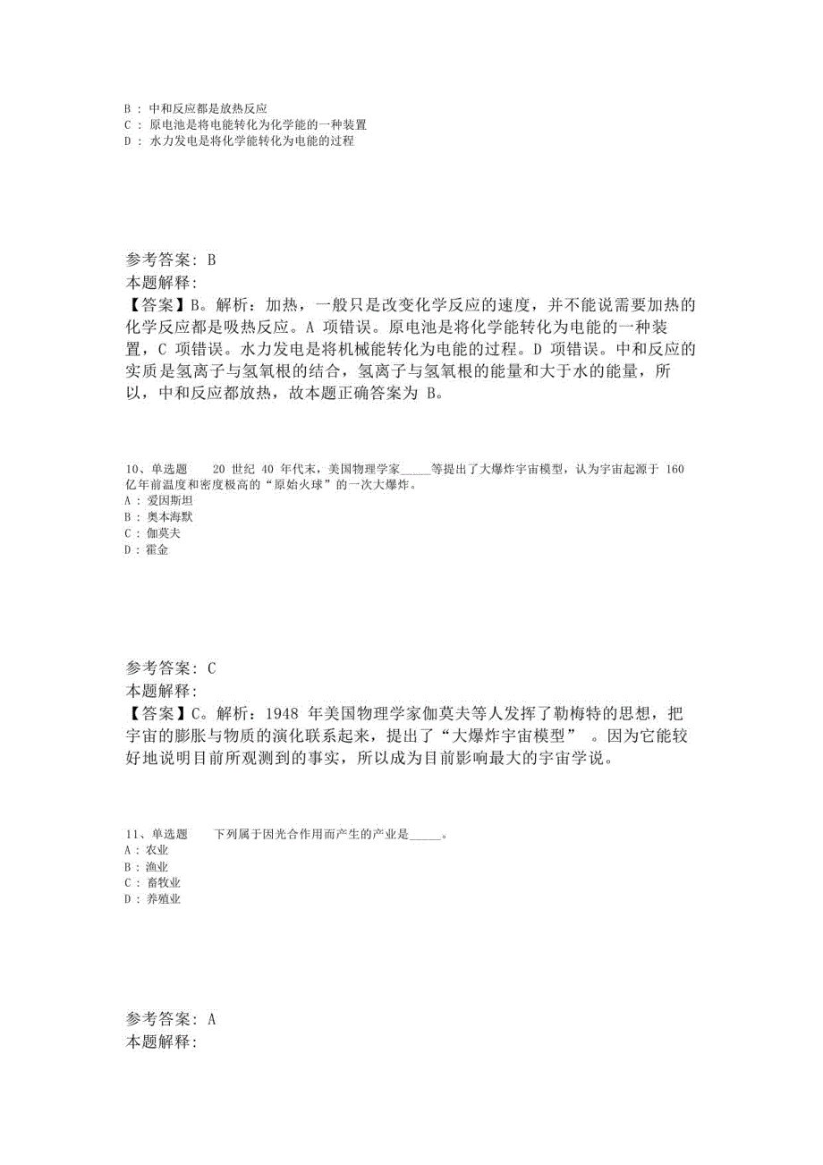 《综合知识》考点特训《科技生活》(2023年版)_第4页