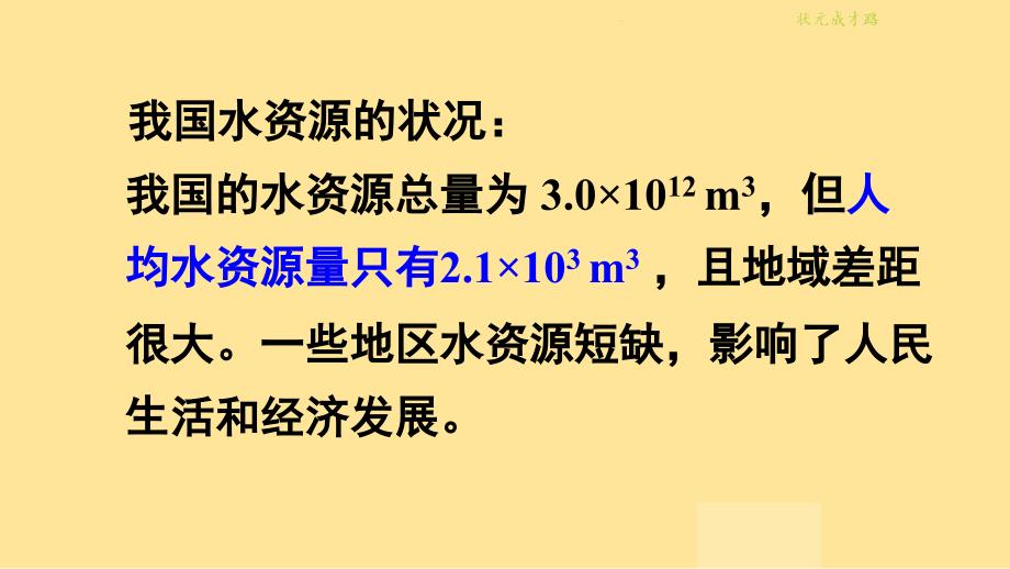 化 学水资源及其利用---2024-2025学年九年级化学人教版（2024）上册_第3页