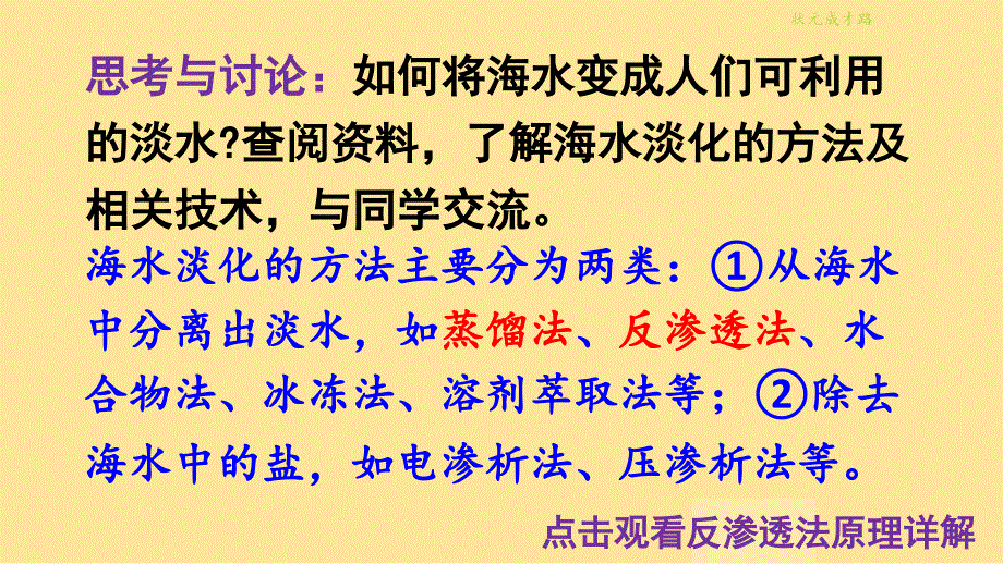 化 学水资源及其利用---2024-2025学年九年级化学人教版（2024）上册_第4页