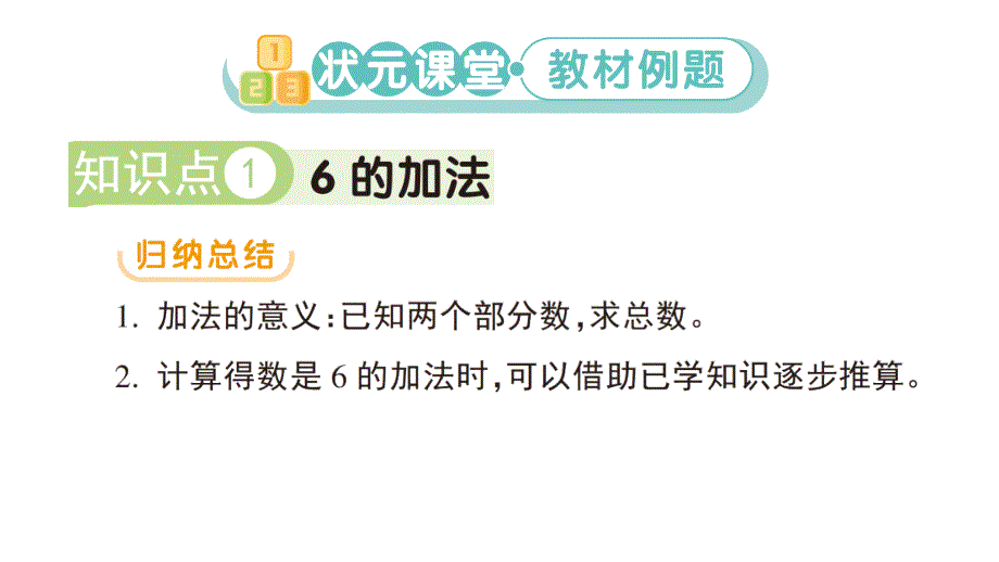 小学数学新北师大版一年级上册第四单元《10以内数加与减》作业课件3（分课时编排）（2024秋）_第2页