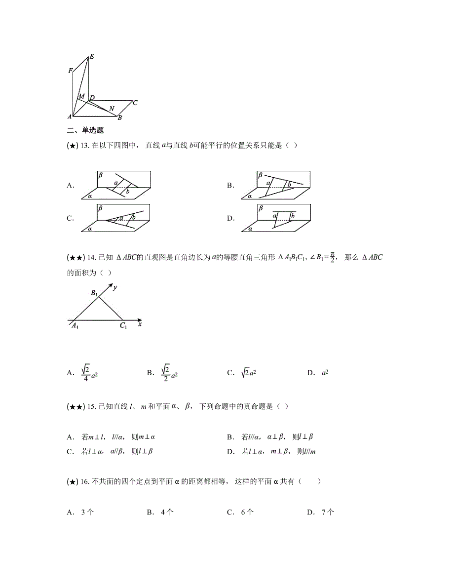 2024—2025学年上海市宝山中学高二上学期10月月考数学试卷_第2页