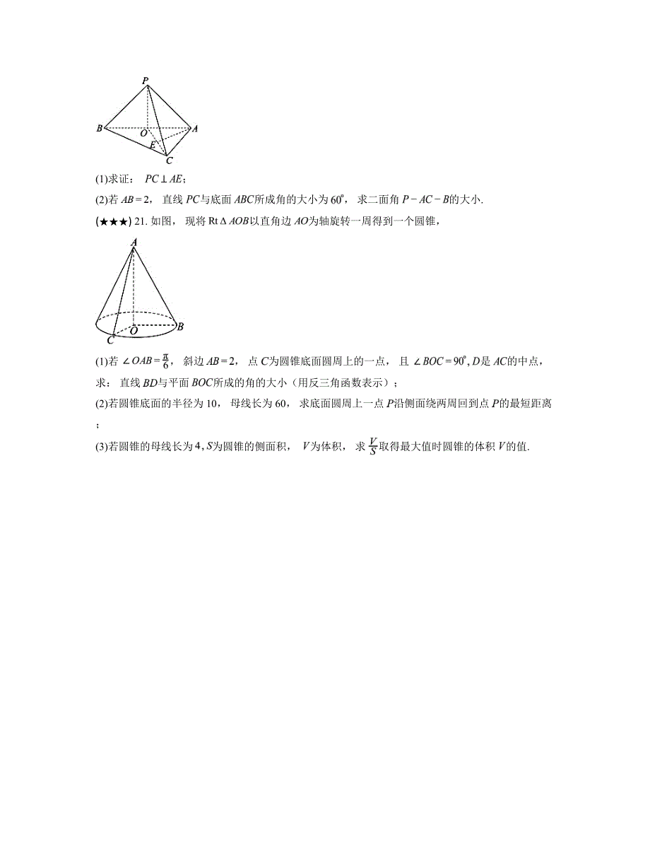 2024—2025学年上海市宝山中学高二上学期10月月考数学试卷_第4页