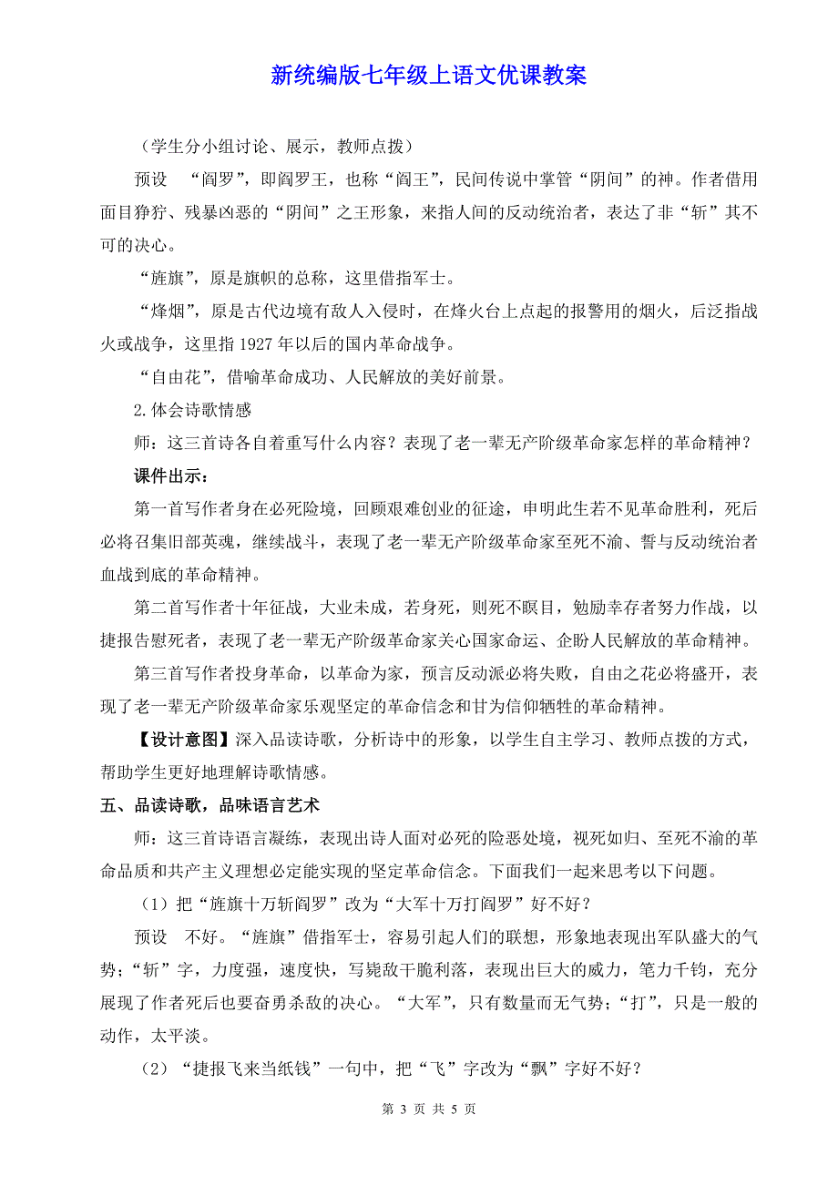 新统编版七年级上语文15《梅岭三章》优课教案_第3页