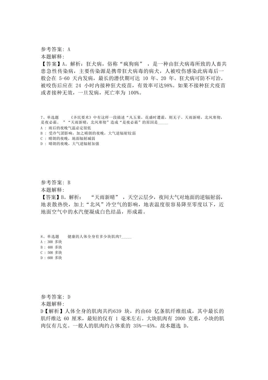 《职业能力测试》试题预测《科技生活》(2023年版)-1_第3页