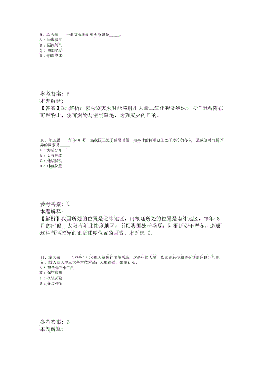 《职业能力测试》试题预测《科技生活》(2023年版)-1_第4页