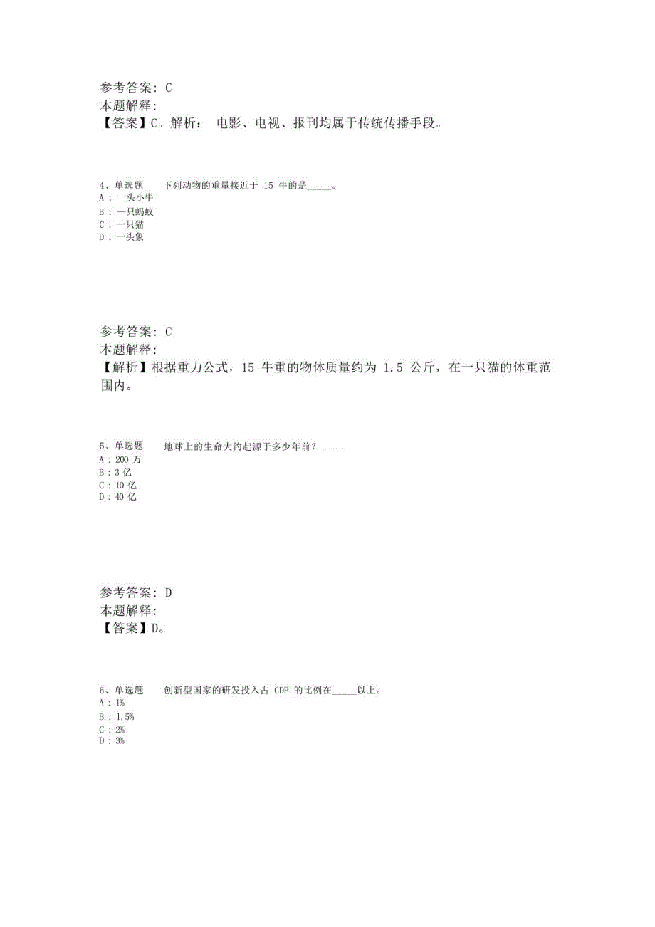 《综合素质》试题预测《科技生活》(2023年版)-3_第2页