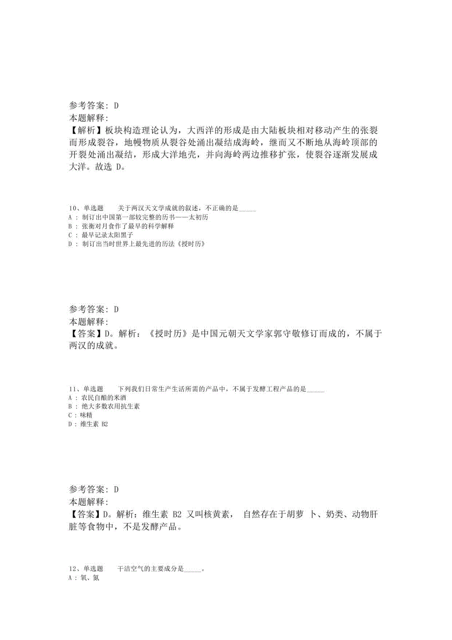 《综合素质》试题预测《科技生活》(2023年版)-3_第4页