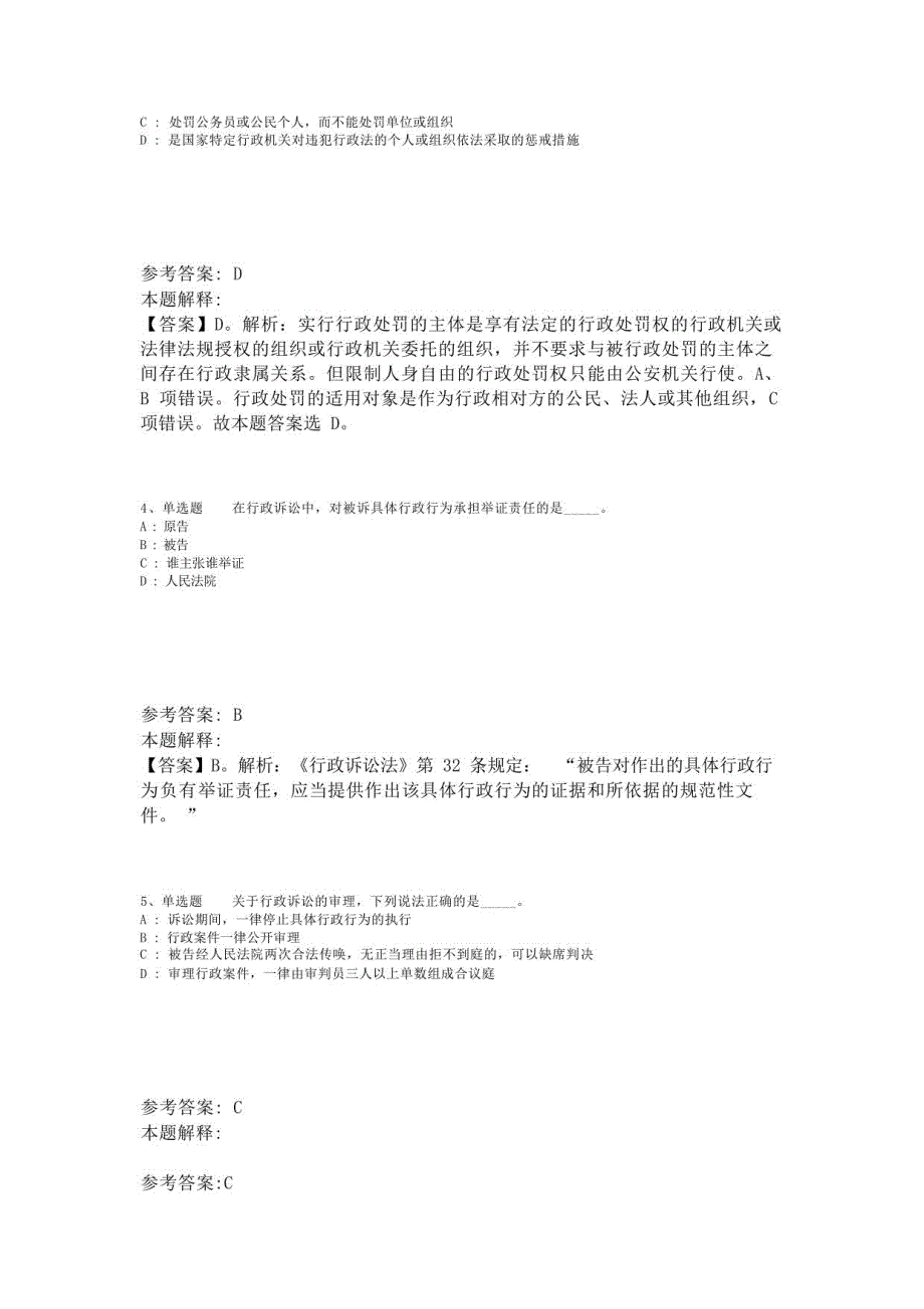 《综合基础知识》考点巩固《行政法》(2023年版)-1_第2页