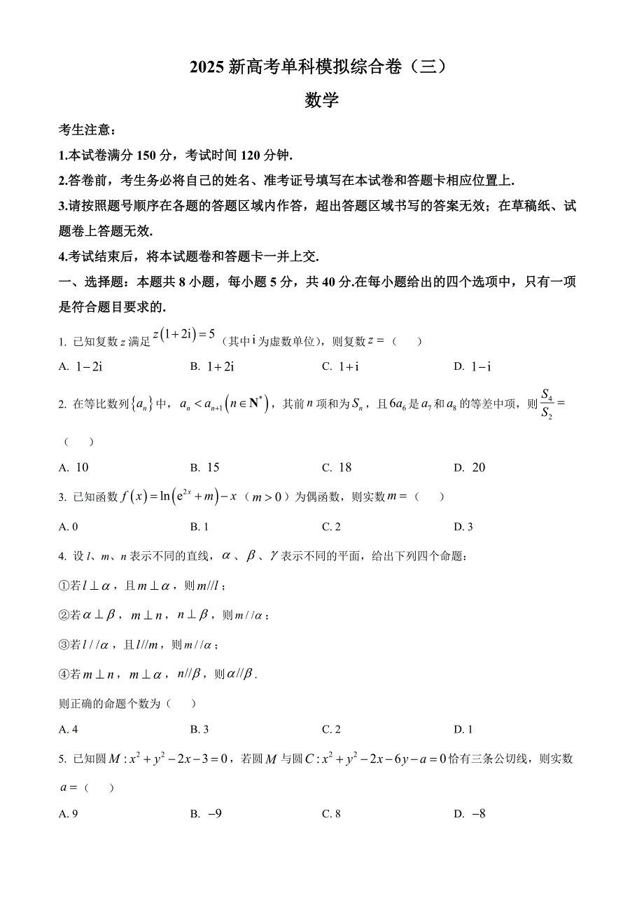 河北省邯郸市联考2024-2025学年高三上学期10月月考试题 数学 含答案_第1页