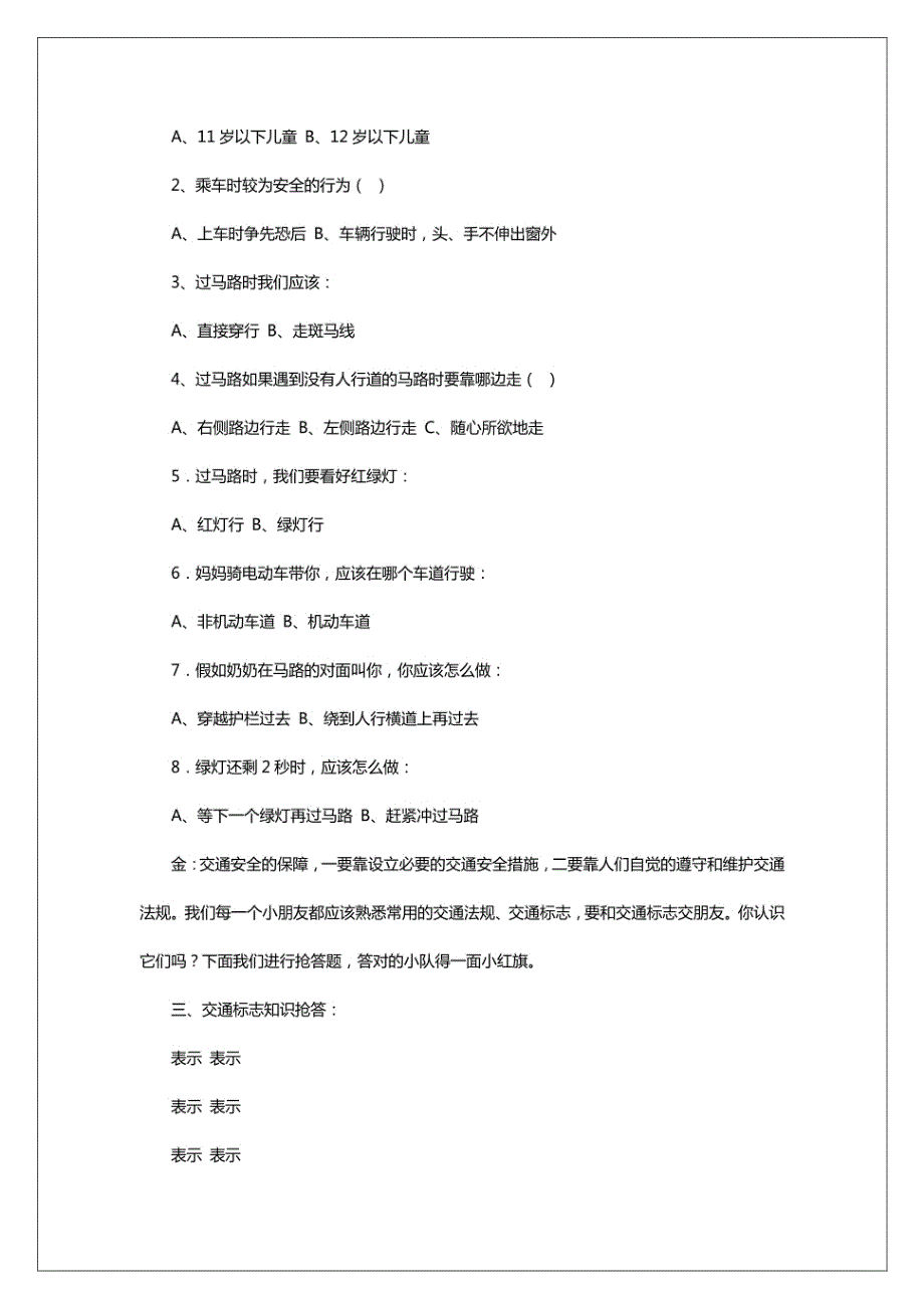 2024年交通安全主题班会设计教案_第4页