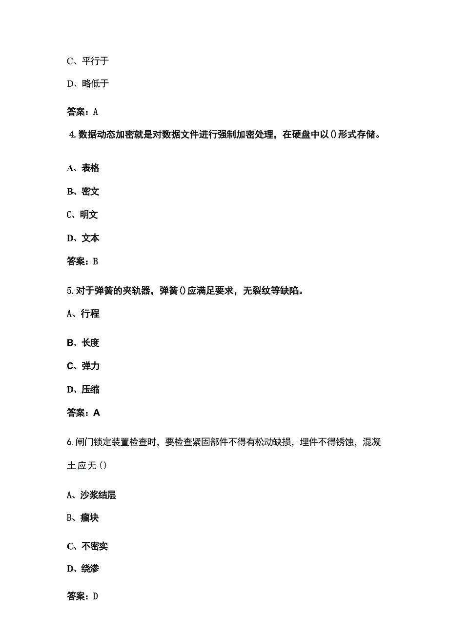 2024年水工闸门运行工职业技能竞赛理论考试题库500题（含答案）_第2页