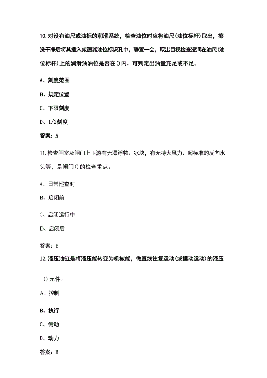 2024年水工闸门运行工职业技能竞赛理论考试题库500题（含答案）_第4页