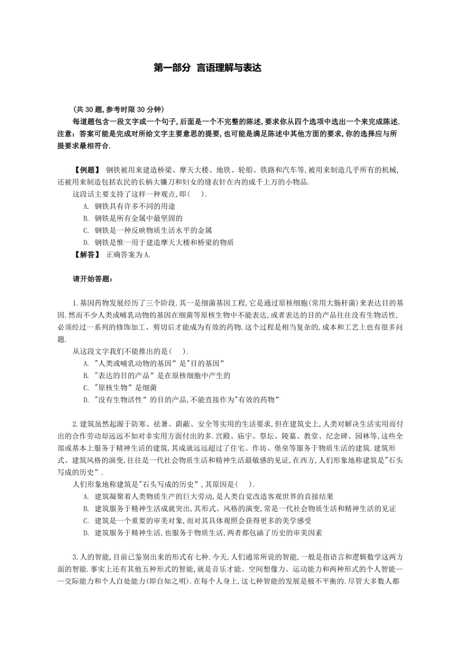 军队文职考试文学类考试-模拟题16_第1页