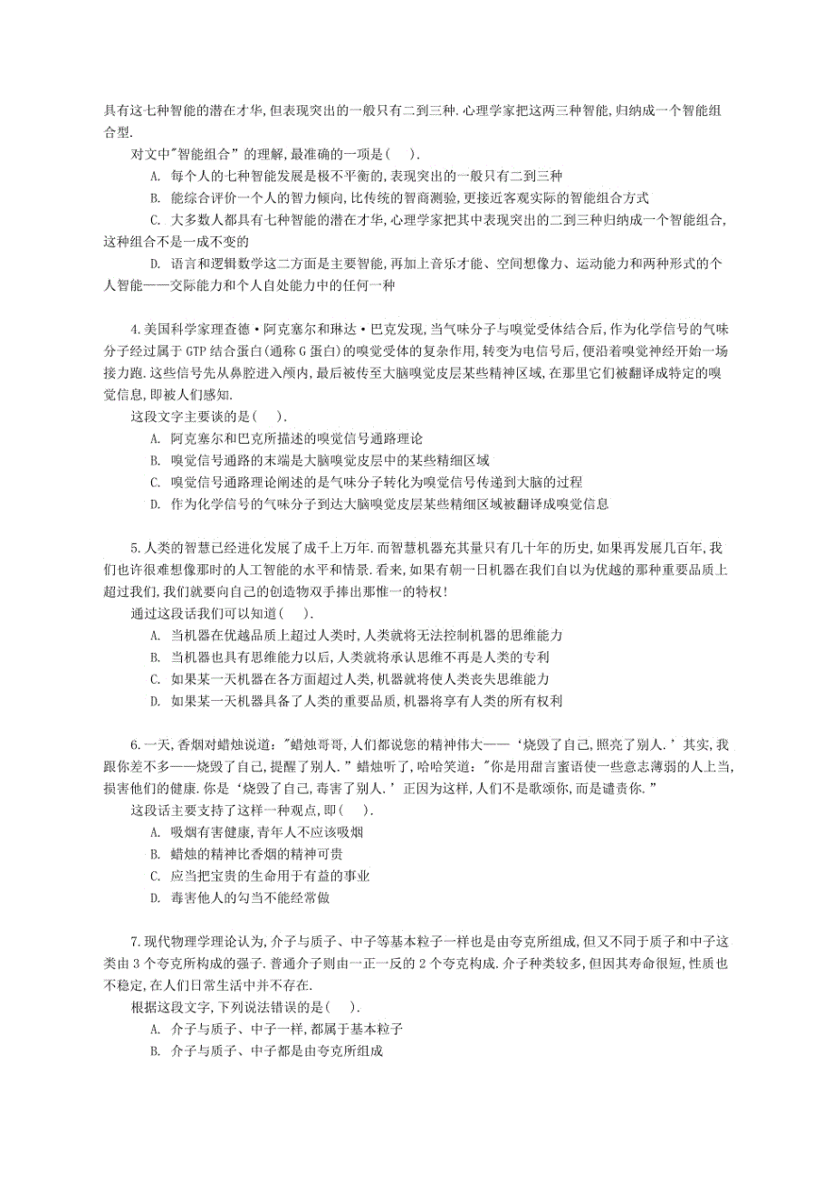 军队文职考试文学类考试-模拟题16_第2页