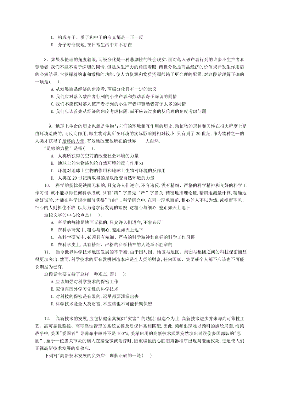 军队文职考试文学类考试-模拟题16_第3页