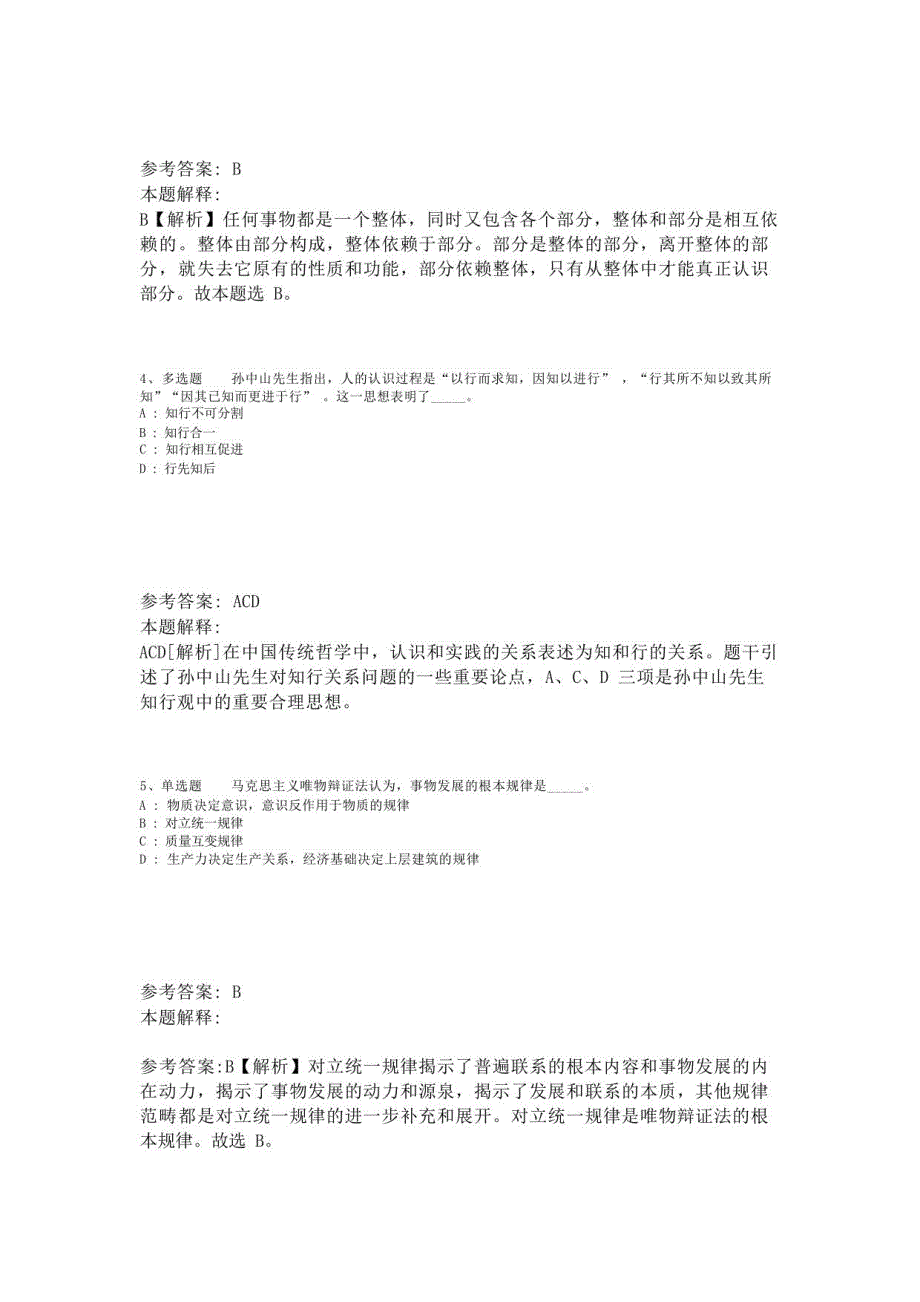 《综合知识》试题预测《马哲》(2023年版)-7_第2页