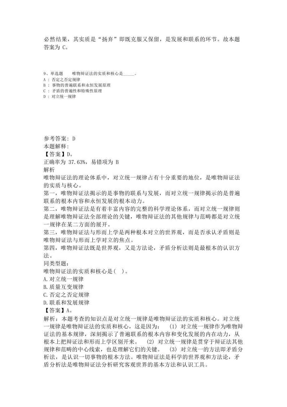 《综合知识》试题预测《马哲》(2023年版)-7_第4页