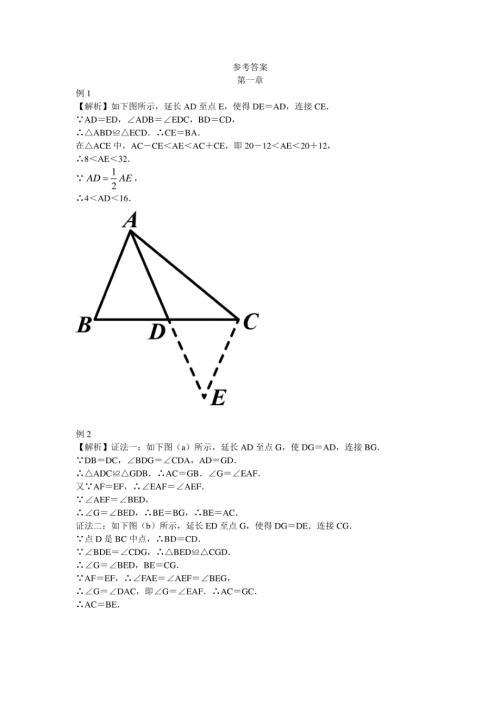 初中数学几何辅助线秘籍答案